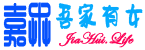 吾家有女